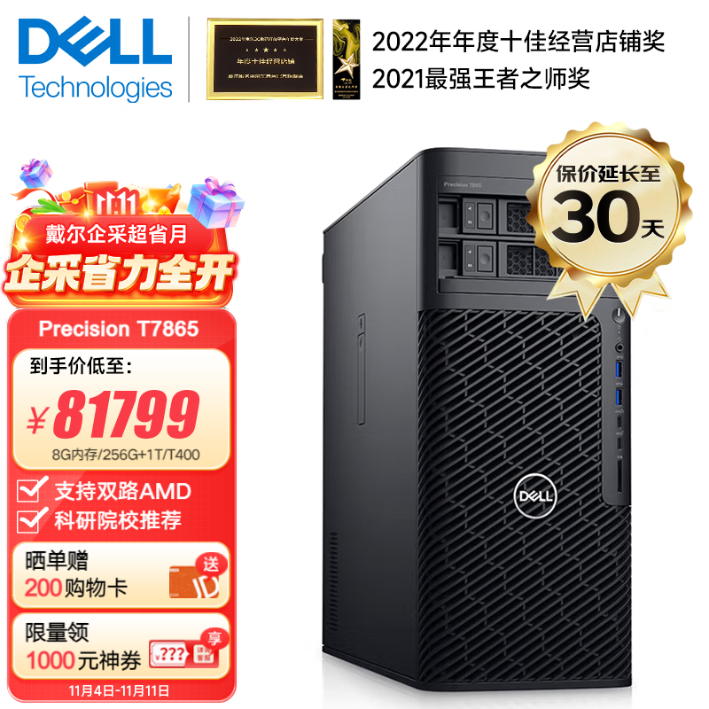 戴尔（DELL） Precision T7865 AMD图形工作站AI渲染智能计算电脑
