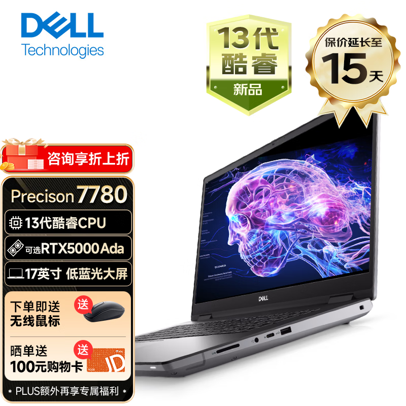 戴尔（DELL）Precision 7780 17英寸高性能建模渲染设计师移动图