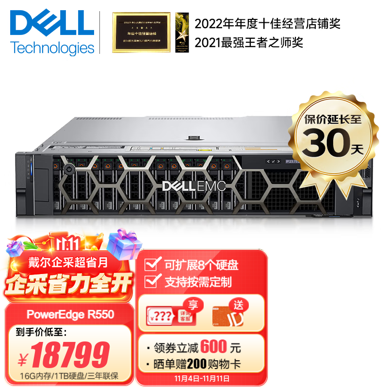 戴尔（DELL） PowerEdge R550 2U机架式服务器至强双路主机 1*银