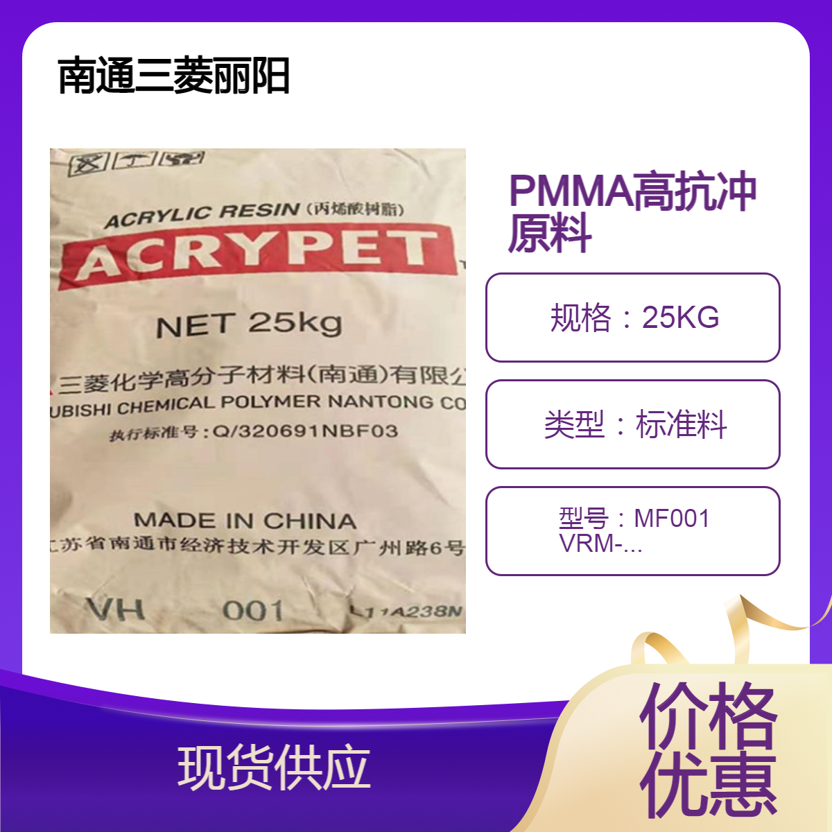 PMMA三菱丽阳MF001 押出级 光学级 VRM-40 耐冲击级 增强面板用原材料