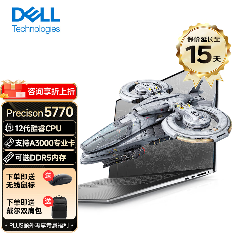 戴尔（DELL） Precision 5770 17英寸高性能设计师移动图形工作站
