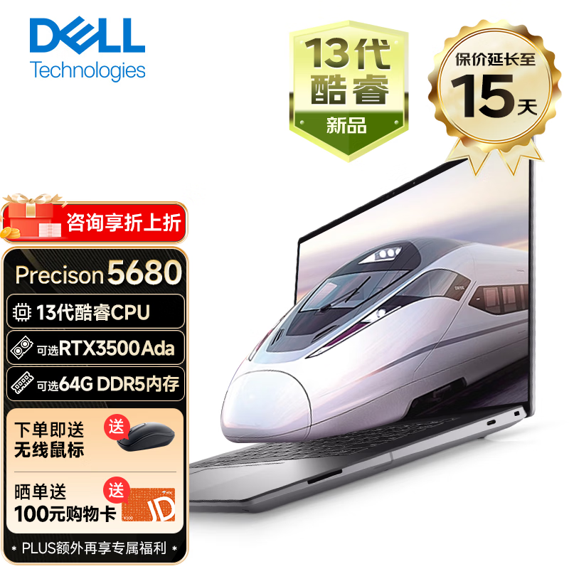 戴尔（DELL）Precision 5680 16英寸高性能设计师移动图形笔记本