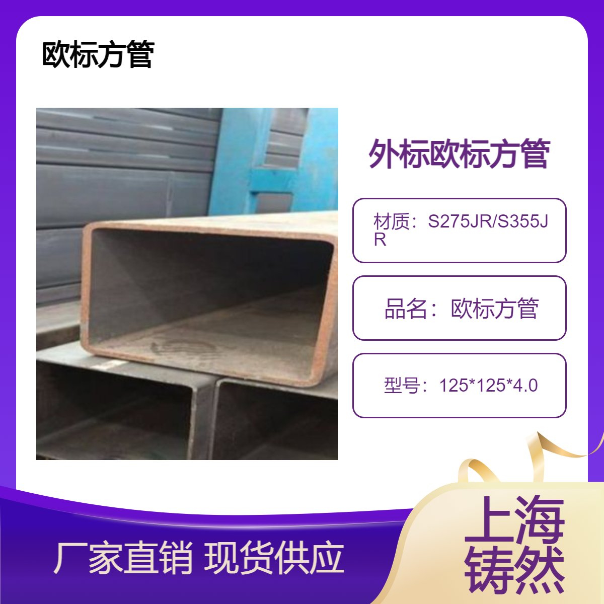 欧标方管125*125*4.0稳定性强寿命强相变温度