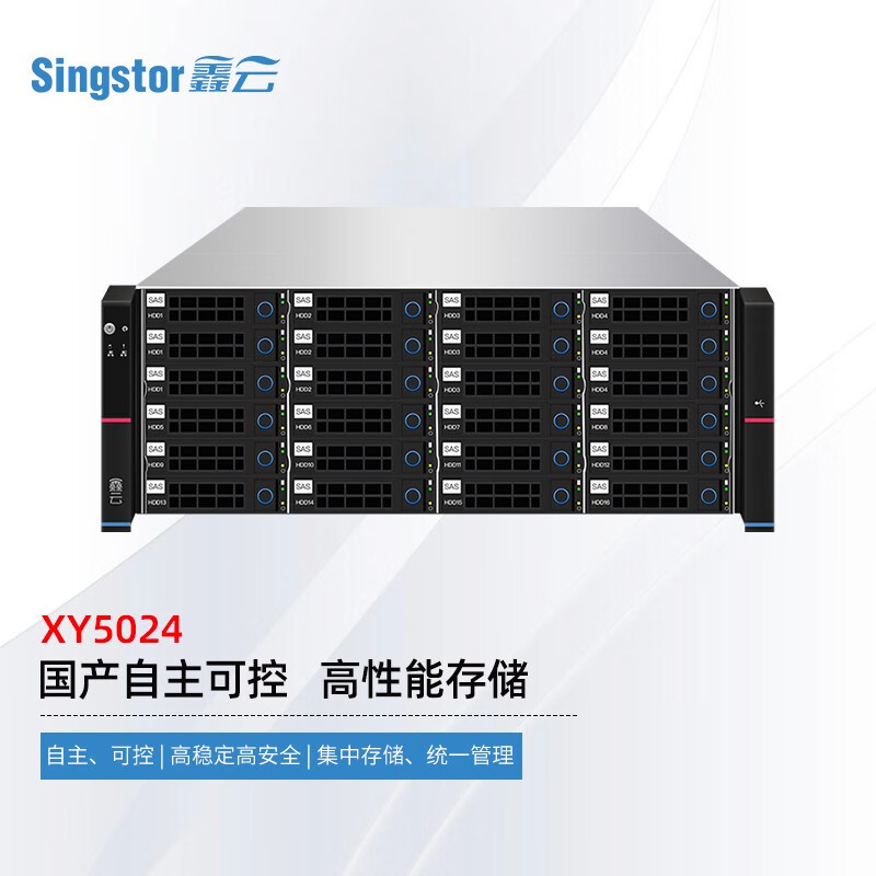鑫云（Singstor）XY5024国产信创网络存储服务器 24盘位万兆光纤