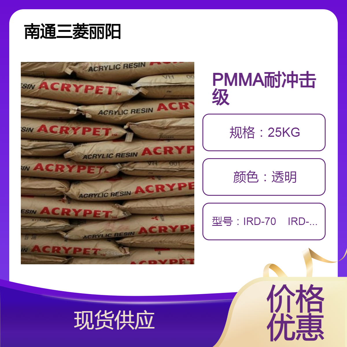 PMMA三菱丽阳IRD-70 IRD-50 耐冲击级 高透明亚克力塑胶 美甲用原材料