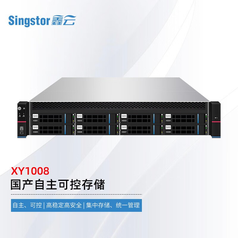 鑫云（Singstor）XY1008国产自主可控企业级网络存储 8盘位磁盘阵
