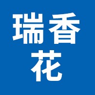 廊坊瑞香花新材料有限公司