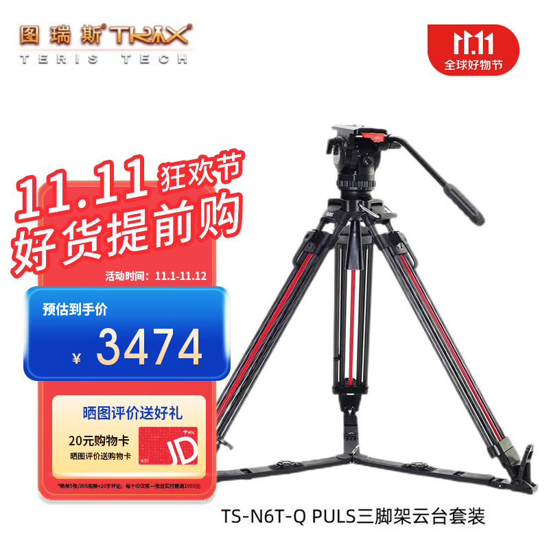 图瑞斯TS-N6T PLUS-Q 一键开锁版 便携碳纤维液压阻尼云台三脚架