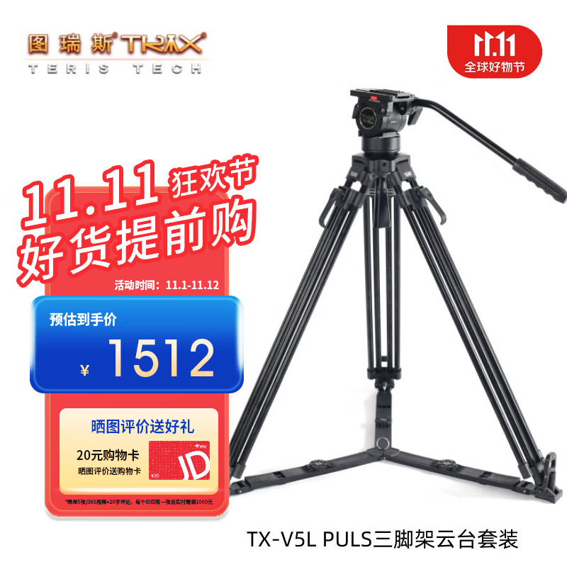 图瑞斯V5L铝合金三脚架套装 液压阻尼动态平衡云台 单反微单通用
