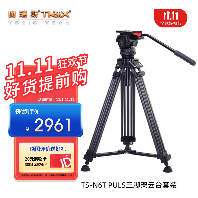 图瑞斯TS-N6T PLUS 碳纤维三脚架套装 液压阻尼动态平衡云台 N6L