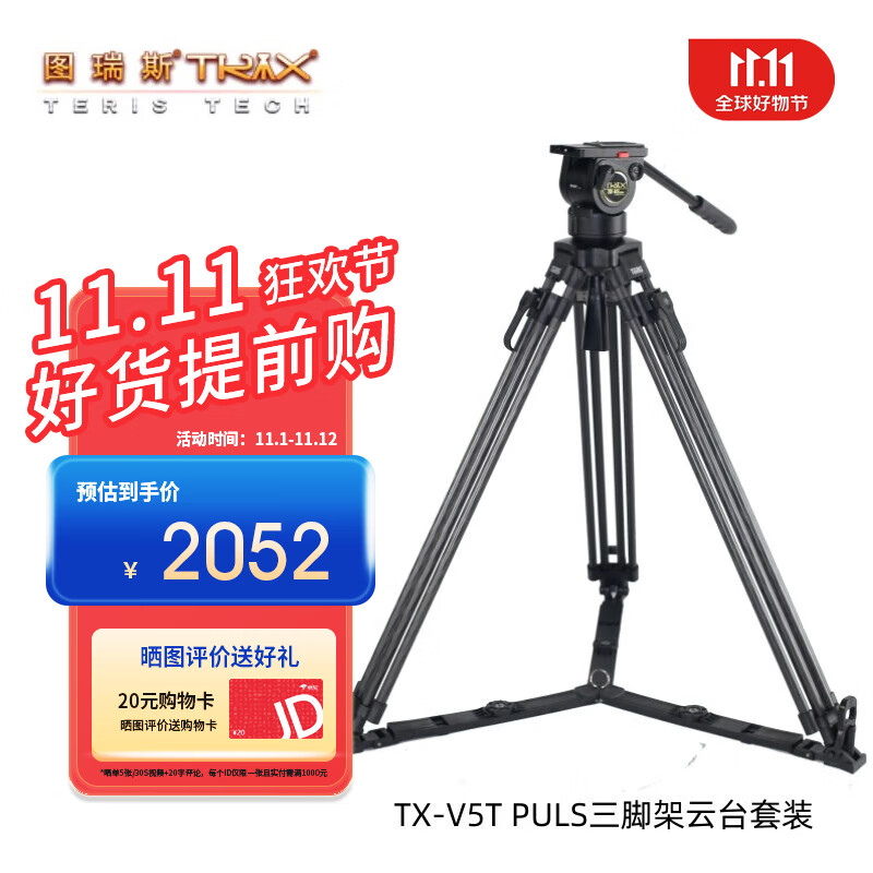 图瑞斯TX-V5T PLUS碳纤维轻型便携三脚架 阻尼动态平衡液压云台铝