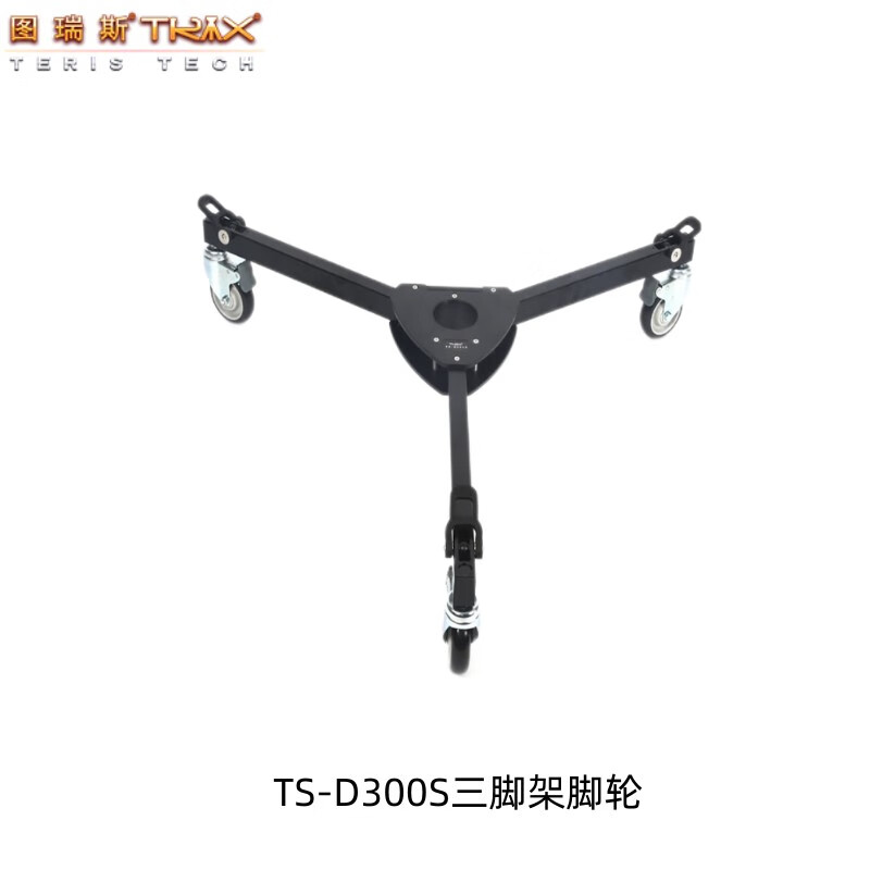 图瑞斯 TERIS配件TS-D300S重型高承重三脚架脚轮通用D300滑轮D200