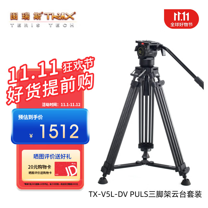 图瑞斯 TERIS/TX-V5L-DV液压云台 摄像机单反支架 铝合金便携轻巧