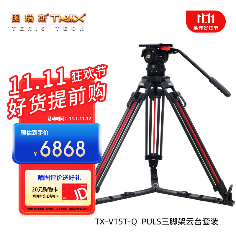 图瑞斯TX-V15T-Q PLUS 碳纤维三脚架云台套装 动态平衡液压阻尼云