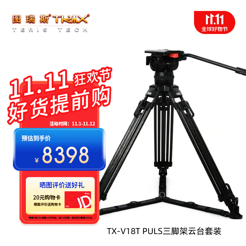图瑞斯TX-V18T PLUS 碳纤维三脚架套装 动态平衡液压阻尼云台直播