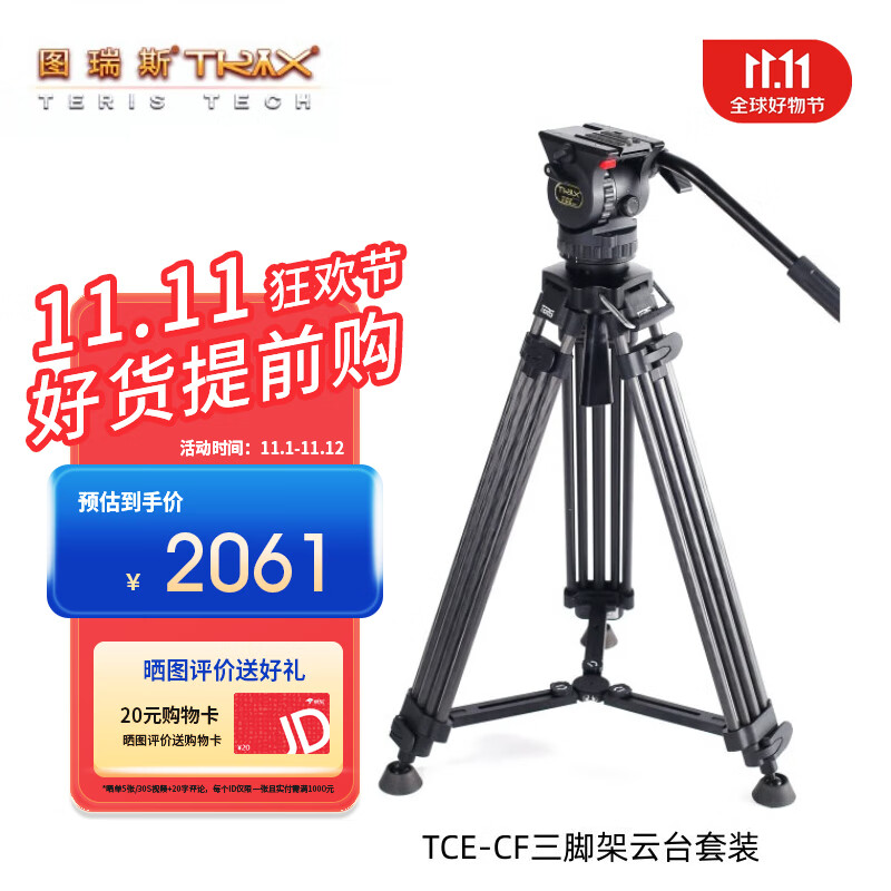 图瑞斯TCE-CF PLUS碳纤维三脚架液压阻尼云台套装 承重5-10kg