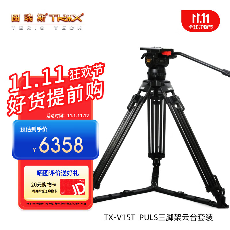 图瑞斯TX-V15T PLUS 碳纤维三脚架套装 液压阻尼云台 单反微单通用
