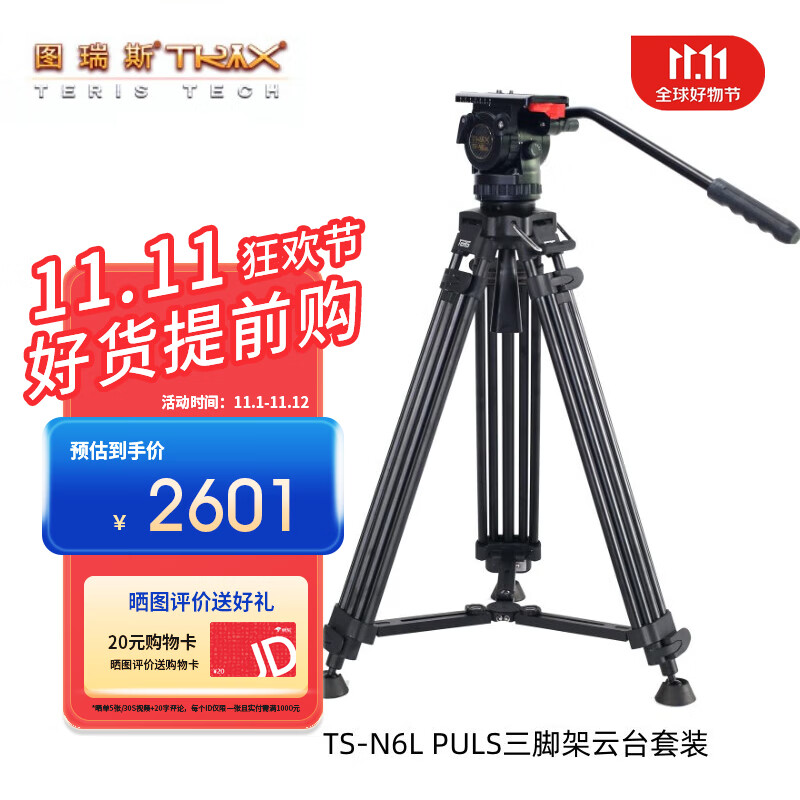 图瑞斯 TS-N6L PLUS 铝合金三脚架套装 动态平衡液压阻尼云台 摄