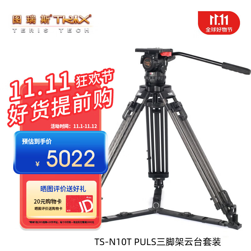图瑞斯TS-N10T-Q PLUS碳纤维三脚架云台套装 一键解锁小红腿快速