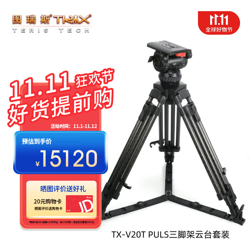 图瑞斯V20t型号 碳纤维材质三脚架+云台套装 适用于单反微单摄像机