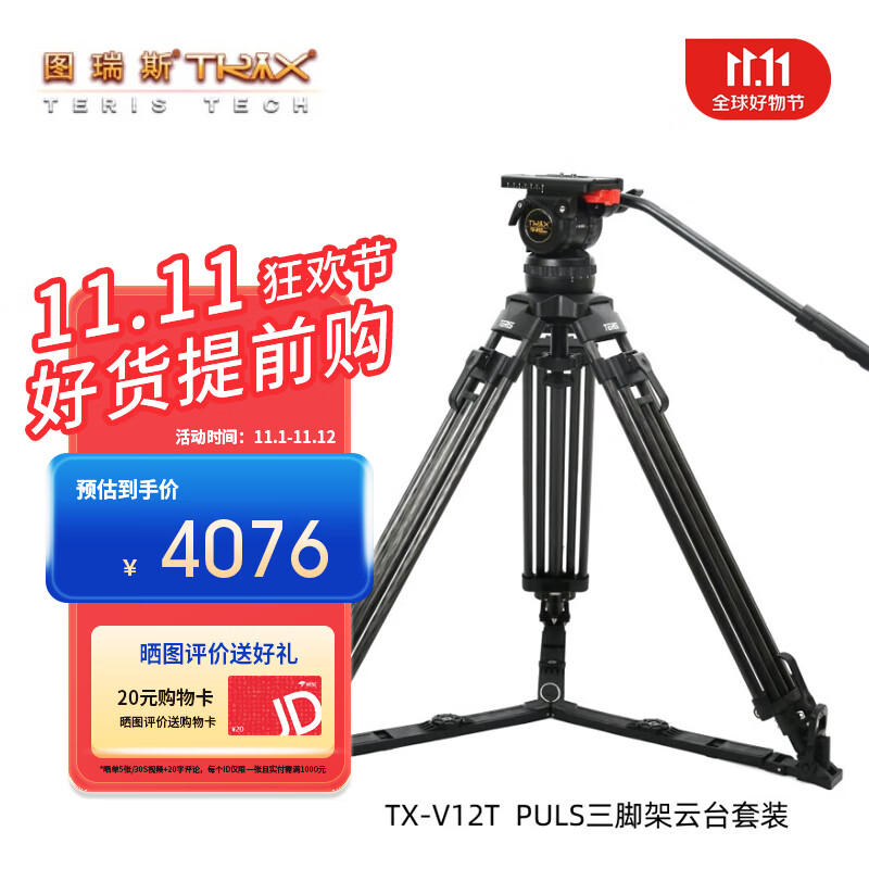 图瑞斯 TX-V12T PLUS 碳纤维三脚架套装 便携液压阻尼云台 摄像机