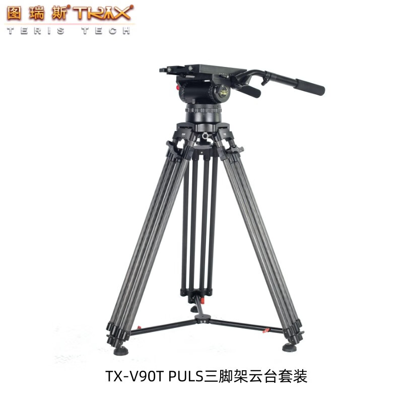图瑞斯TX- V90T PLUS演播室讯道箱式长焦镜头液压云台重型碳纤维
