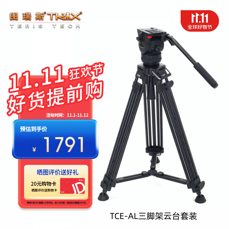 图瑞斯TCE-AL PLUS单反微单摄像机三脚架液压云台套装