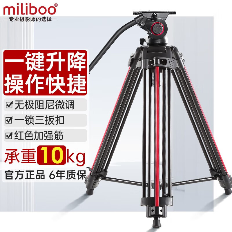 miliboo 米泊MTT605A三脚架单反摄像机专业支架一锁三脚管带云台