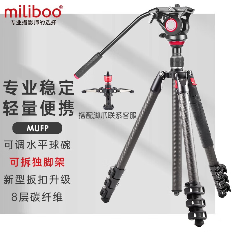 miliboo 米泊灵睿MUFP摄像机三脚架便携专业液压阻尼云台单反相机