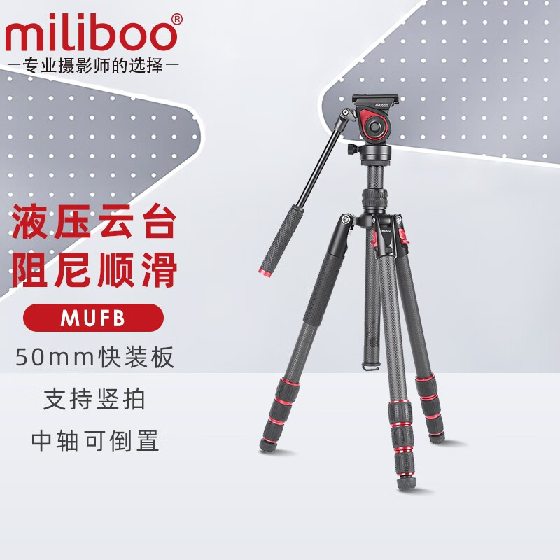 miliboo MUFB 便携单反微单摄影摄像碳纤维三脚架套装