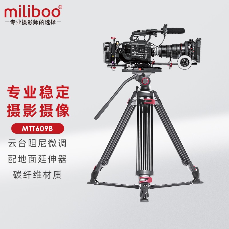 miliboo MTT609B摄像机三脚架碳纤维专业摄影支架相机单反三角架
