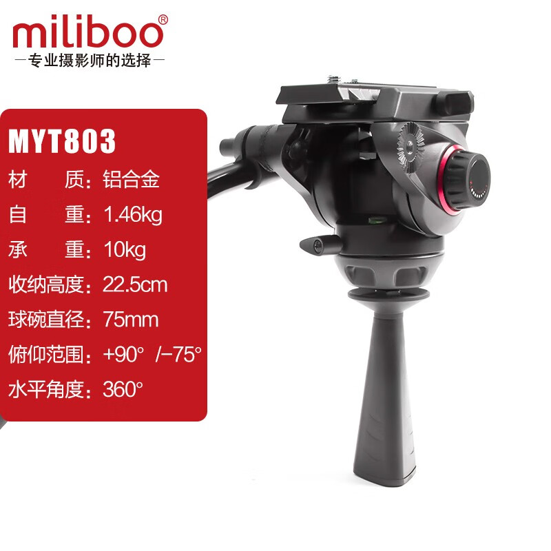miliboo 米泊MYT803液压云台摄像机单反球碗平底两用三脚架云台碗