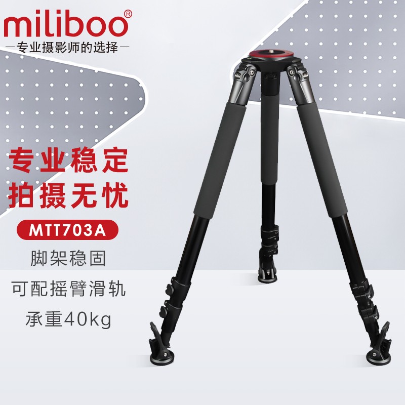 miliboo 米泊铁塔MTT703A摄像机三脚架单反专业滑轨摄影脚架相机