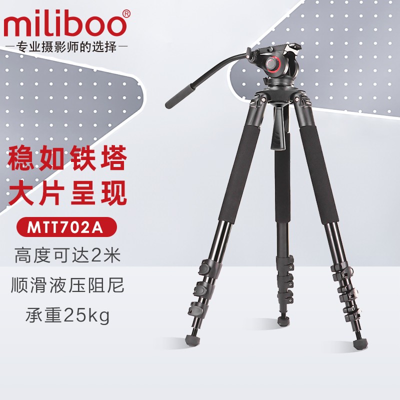 miliboo米泊MTT702A铝合金三脚架液压云台套装，摄影直播专用