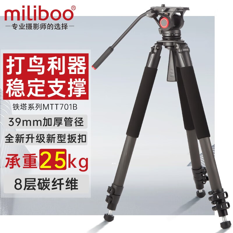 miliboo 米泊铁塔MTT701B碳纤维三脚架单反长焦相机摄像机专业摄