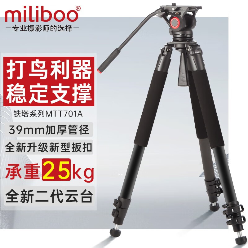miliboo 米泊铁塔MTT701A摄像机三脚架单反相机专业长焦打鸟摄影
