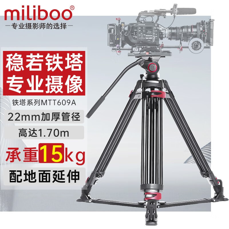 miliboo 米泊铁塔MTT609A三脚架单反专业摄像机摄影相机支架三角