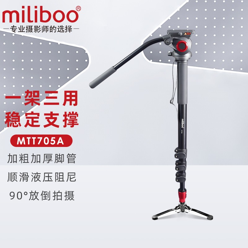 miliboo 米泊MTT705A相机独脚架单反DV摄像机单脚架摄影支架脚架
