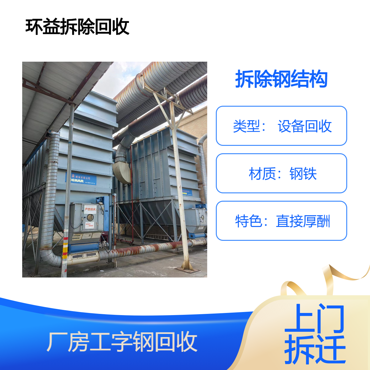 彩钢厂房钢结构回收 拆除整厂轻钢板房 拆旧工厂槽钢角铁框架楼