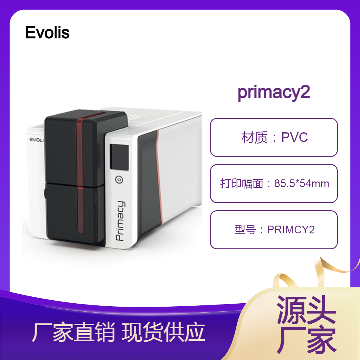 EVOLIS PRIMACY2证卡打印机制卡机 老年优待证证卡机