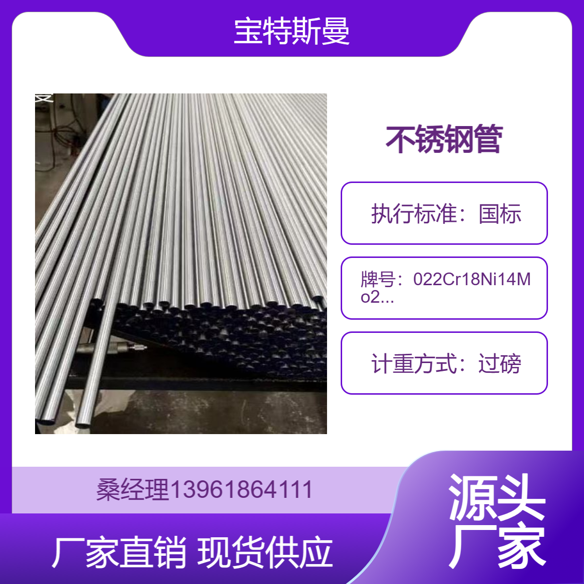 022Cr18Ni14Mo2Cu2不锈钢管 国标高强度材质钢管 光亮无缝管