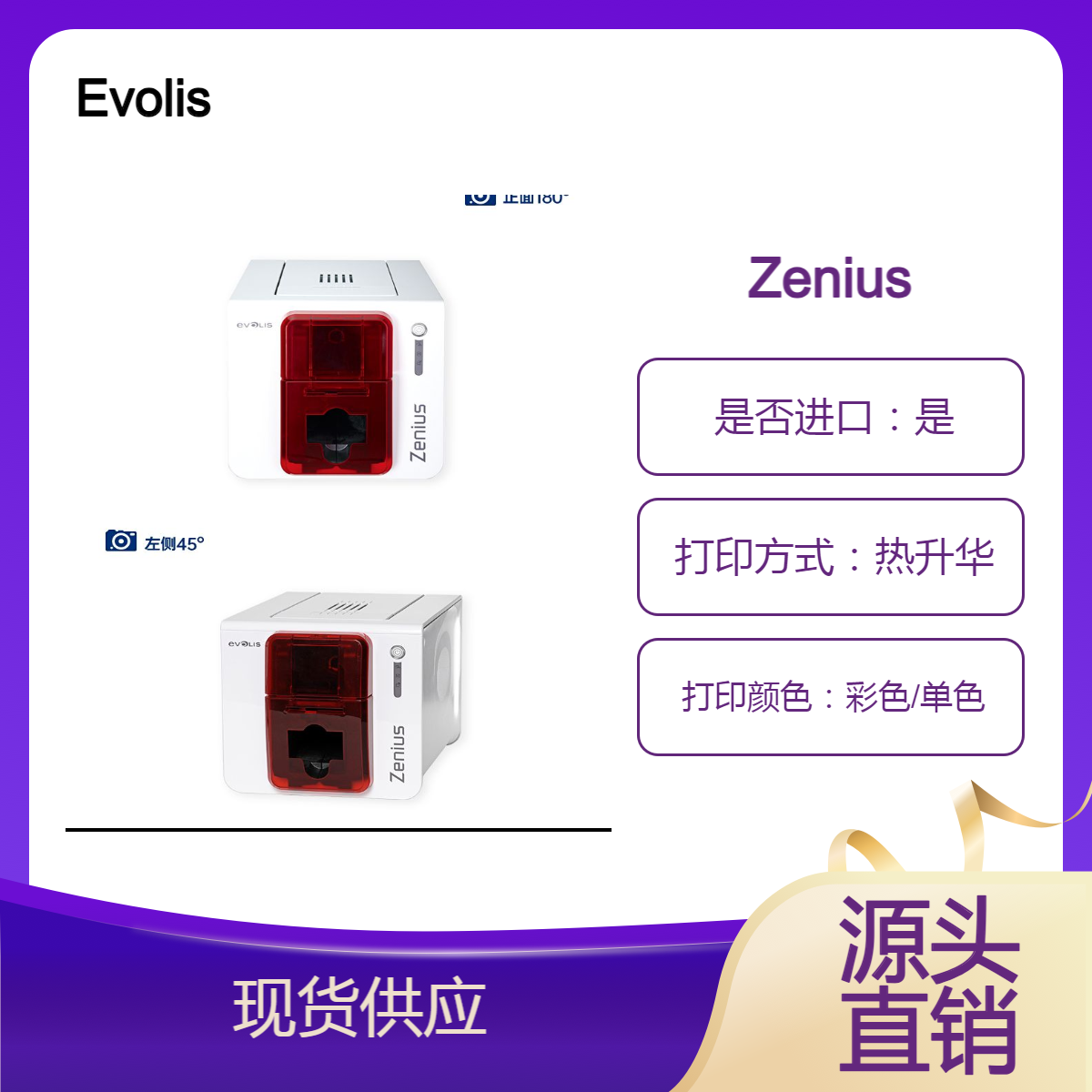 EVOLIS ZENIUS证卡打印机pvc考勤卡健康证IC卡学生卡电缆标牌打印