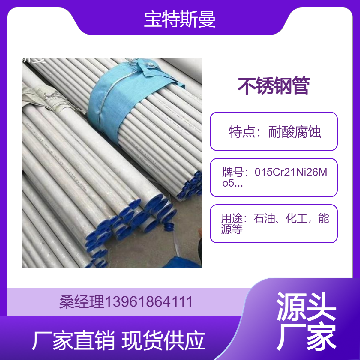 015Cr21Ni26Mo5Cu2超级不锈耐酸钢管 石油化工等用无缝管 焊管
