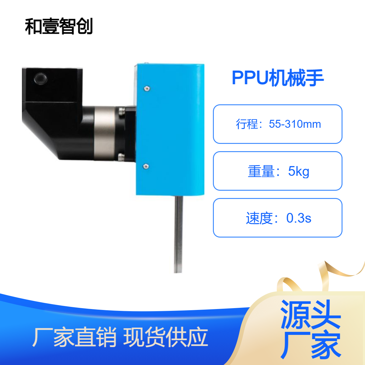 和壹PPU凸轮机械手纯机械结构速度0.2s比传统模组快3倍 贴片机配件