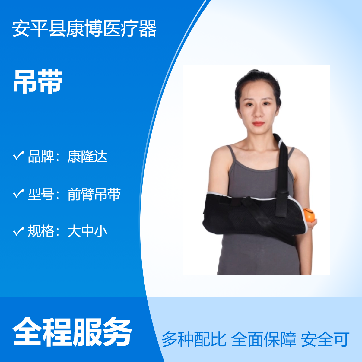 康隆达前臂吊带 肩颈腕托带大中小 医用固定带
