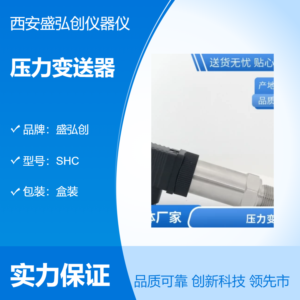 盛弘创SHC型压力变送器 盒装 螺纹安装型 在售-高精度变送器 工业品质