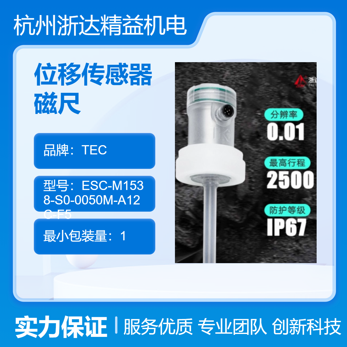 校直机磁致伸缩位移传感器,MTS高精度线性位置磁尺(可定制)