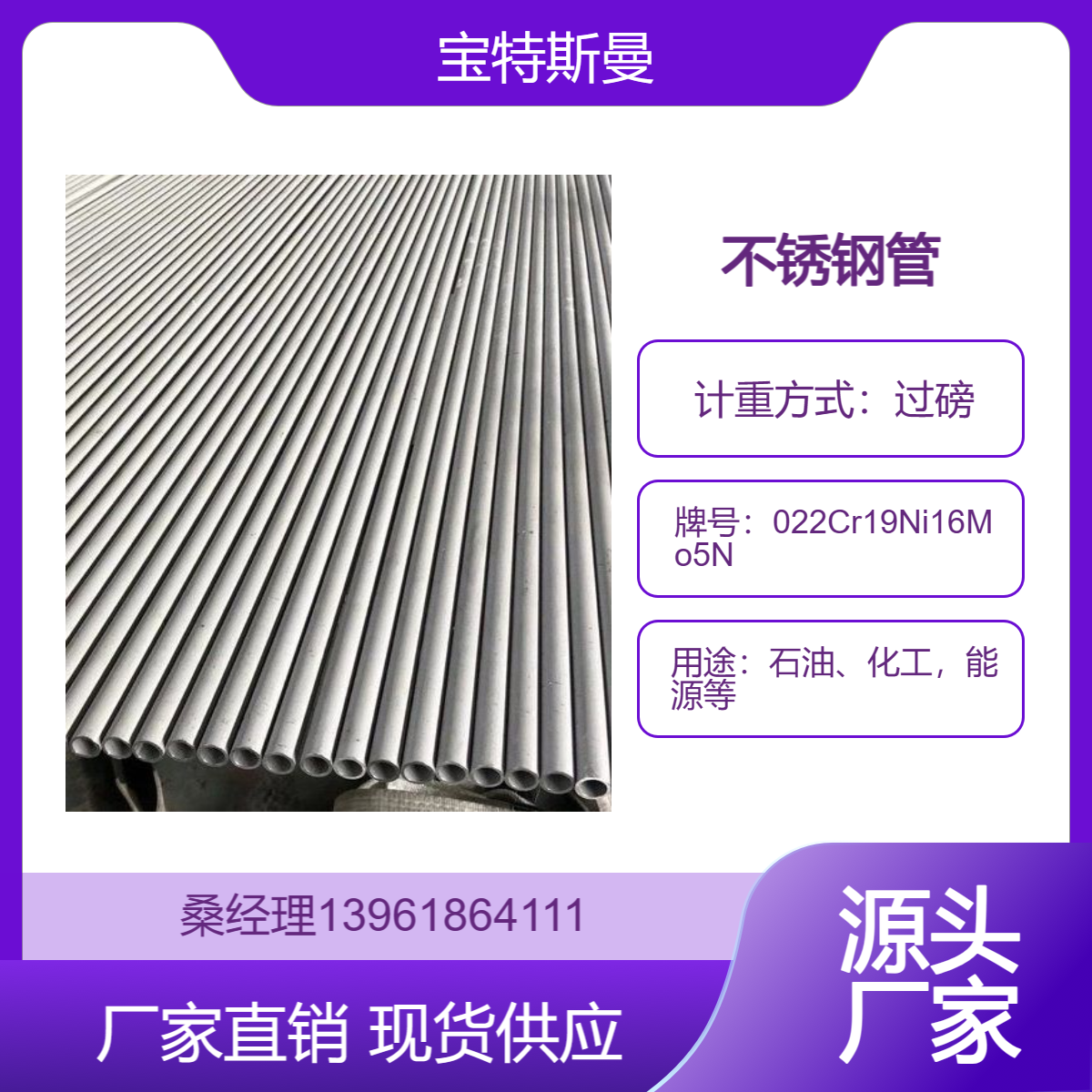 022Cr19Ni16Mo5N不锈钢管 耐腐蚀合金管 无缝管材 酸洗面