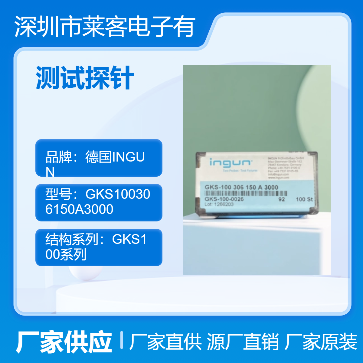 测试探针 GKS100系列 德国INGUN 原装正品 GKS100306150A3000