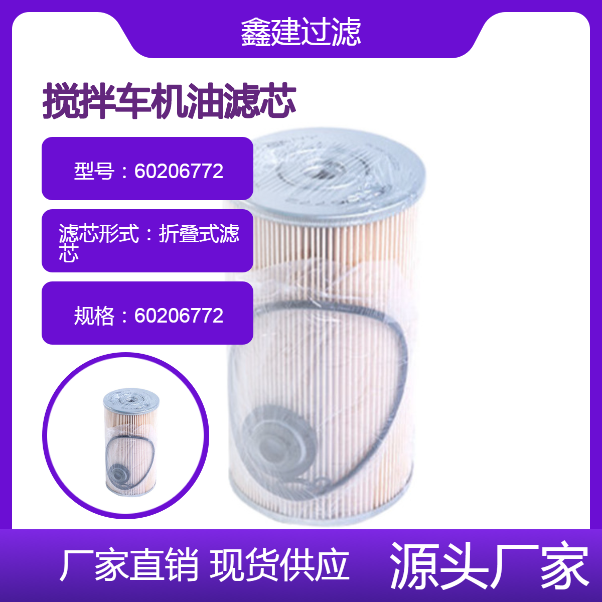 机油滤芯60206772搅拌车折叠滤芯滤纸油除杂质P502190R